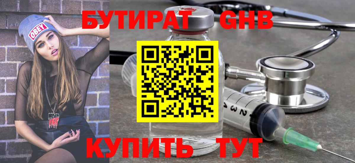 Бутират вода  Вход с VPN  Юрга 
