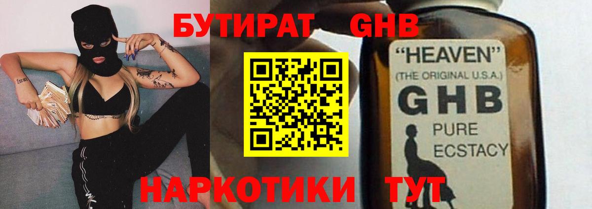 Бутират оксана Юрга