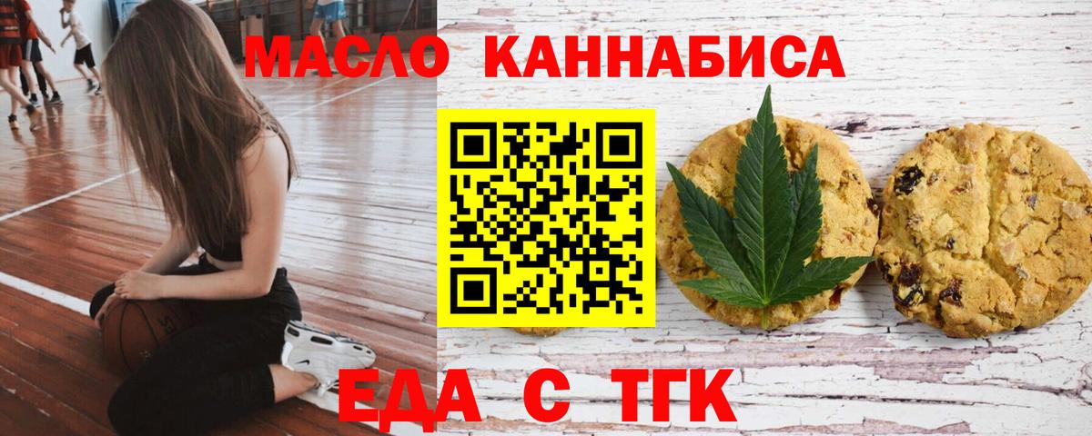 Юрга  Печенье с ТГК конопля  Вход с VPN 