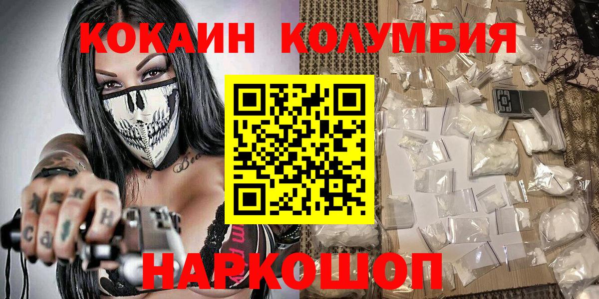 Кокаин Columbia  Вход с VPN  COCAIN  КОКАИН Fish Scale  Юрга 