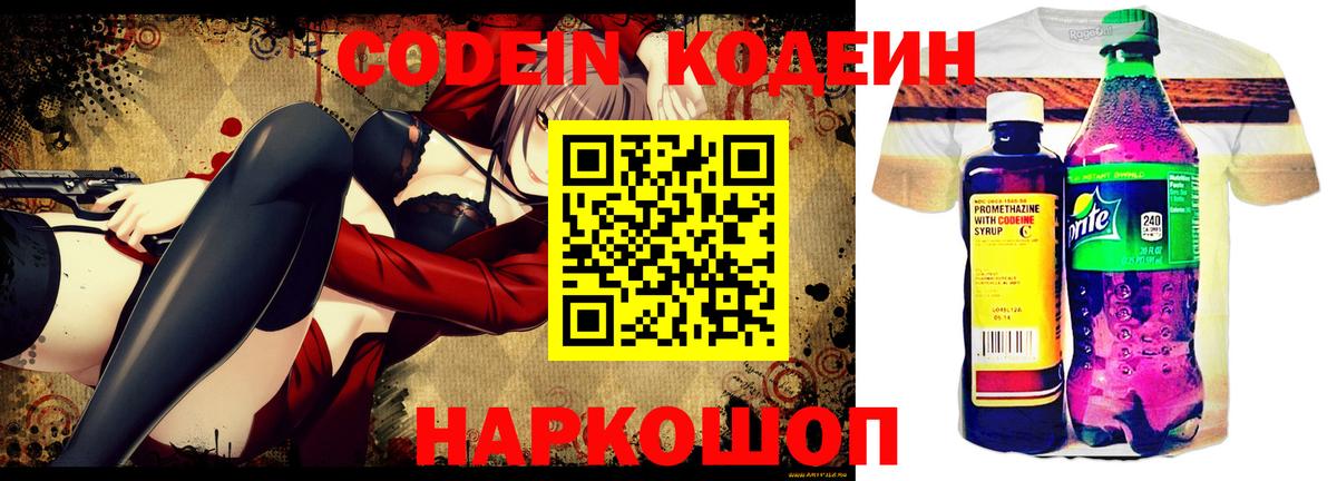 Кодеин напиток Lean (лин) Юрга