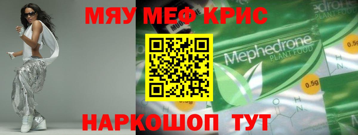 Меф мяу мяу мука Юрга