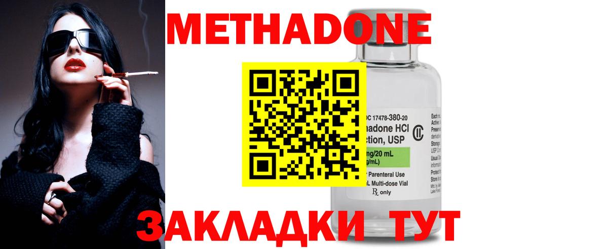 МЕТАДОН methadone  МЕТАДОН мёд  Вход с VPN  Юрга 